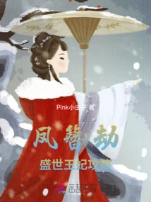 Phoenix Hairpin Tribulation: Strategy for Princesses in the Golden Age