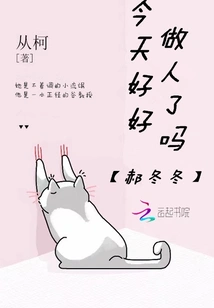 Hao Dongdong, Have You Behaved Well Today?