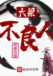 The Bad Guy in Daliang