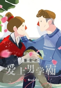 Rebirth: Falling in Love with a Male Academician