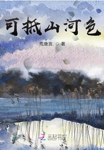 As Beautiful as Mountains and Rivers