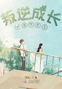 A Mysterious Transfer Student Who Grew up Rebellious