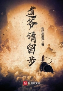 Master Tao, Please Stay