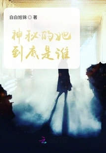 Who is She Mysteriously?