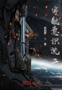 Astronautical Stream of Consciousness 2