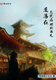 Those Things Left Behind at Wangyou Store