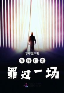 The Five Elements Are Destined to Commit a Crime