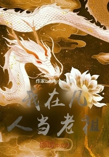 I Am an Ancestor Among Mortals