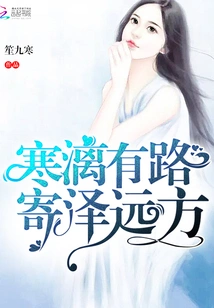 There is a Road in Hanli, and I Send You Benefits from Afar