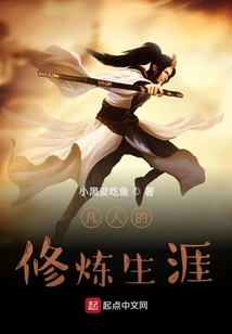 Mortal Cultivation Career