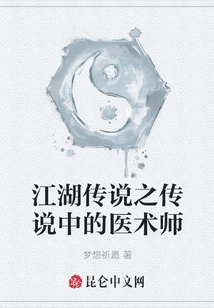 Legend of Jianghu: the Legendary Medical Practitioner