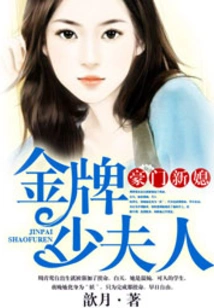 The New Daughter-in-law of a Wealthy Family: the Golden Young Lady