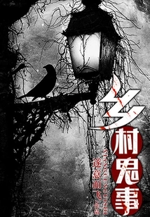 Country Ghost Stories