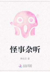 Strange Things to Hear