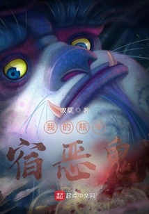 My Evil Spirit in a Bottle