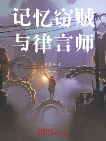 The Memory Thief and the Lawyer