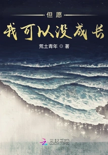 I Wish I Hadn't Grown Up