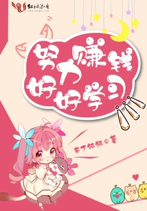 Work Hard to Make Money and Study Hard