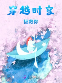 Save You Through Time and Space