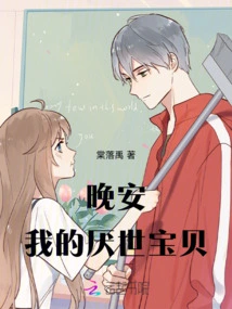 Good Night My World-weary Baby