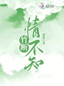 The Bamboo is Broken Without Knowing It