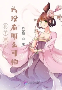 Don't Run, I'm Not That Scary