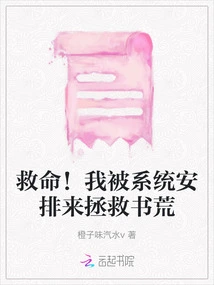 Help! I Was Arranged by the System to Save the Book Famine