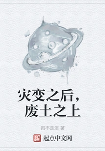 After the Disaster, in the Wasteland