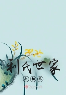 The Lovesickness of the Rich Family