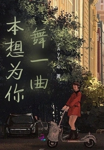 I Wanted to Dance for You