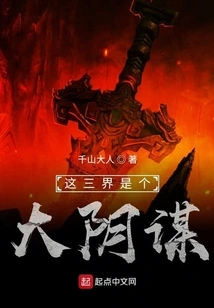 These Three Realms Are a Big Conspiracy