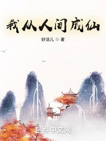 I Became an Immortal from the Human World