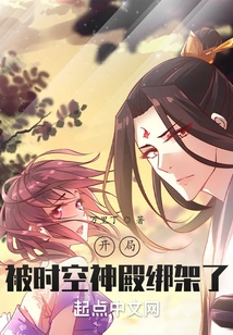 At the Beginning, I Was Kidnapped by the Temple of Time and Space