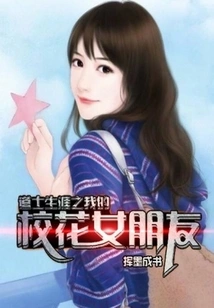 Taoist Priest Career: My School Beauty Girlfriend