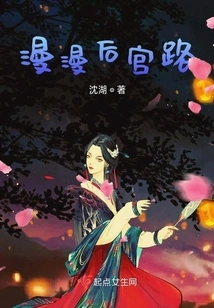 The Long Road to the Harem