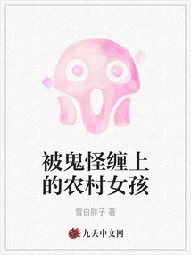 A Rural Girl Haunted by Ghosts