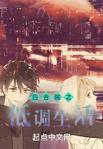 Low-key Life in a Courtyard House