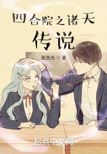 The Legend of the Heavens in the Siheyuan