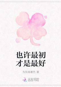 Maybe the Beginning is the Best