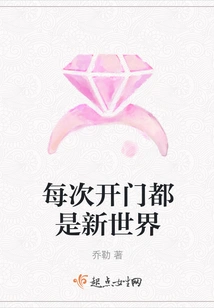 Every Time You Open the Door, It's a New World