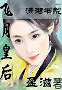 Queen of the Flying Moon