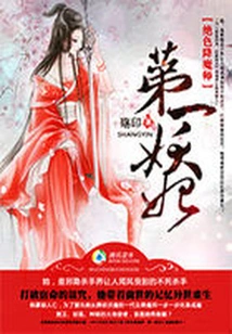 Stunning Demon Conqueror: the First Demon Concubine