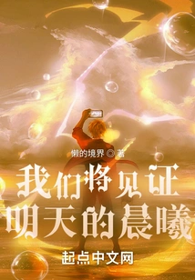 We Will Witness the Dawn of Tomorrow