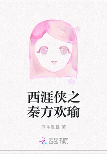 Qin Fang Huanyu of West Ya Xia