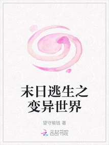 Doomsday Escape: Mutated World