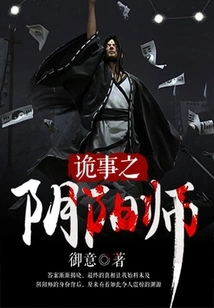 The Onmyoji of Weird Things