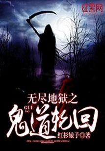 The Endless Hell of Ghost Reincarnation