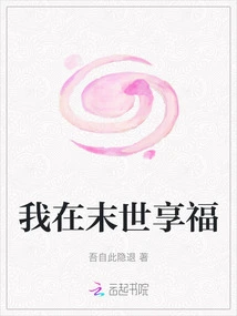 I Will Enjoy Happiness in the Last Days