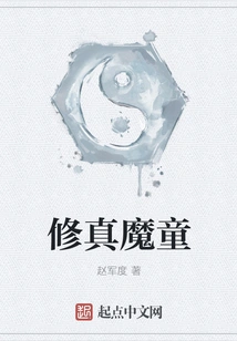 Cultivation Demon Boy