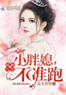 Warm Wedding 80: Little Fat Daughter-in-law, Please Don't Run Away